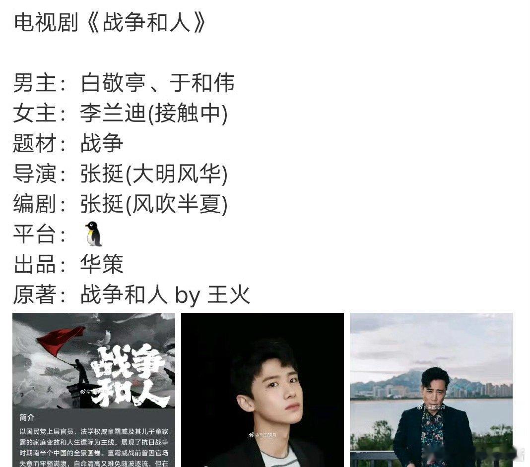 李兰迪拒绝了《月都花落》，接下来进组《战争和人》《千里江山图》和张若昀、白敬亭，