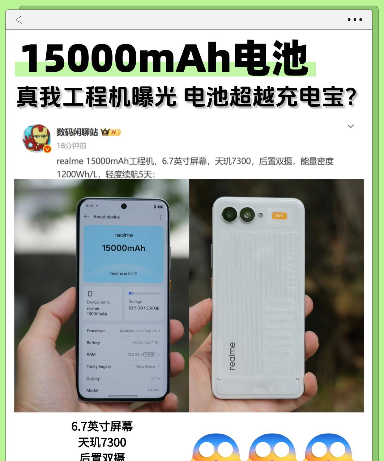 15000mAh电池？真我疯了吗？战哥最新爆料，真我一款新工程机，电池容量有1