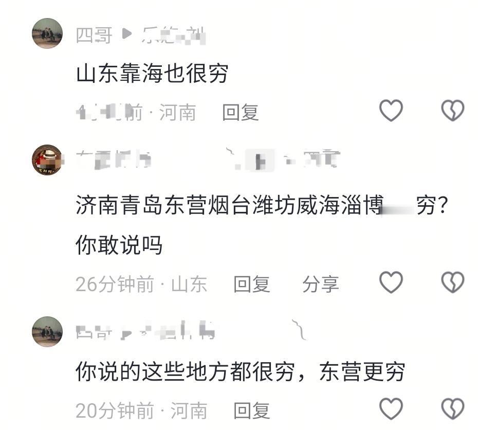 山东的形象被网络的确是洗成了穷光蛋的形象，许多内陆省也一致认为自己富过山东的，甚