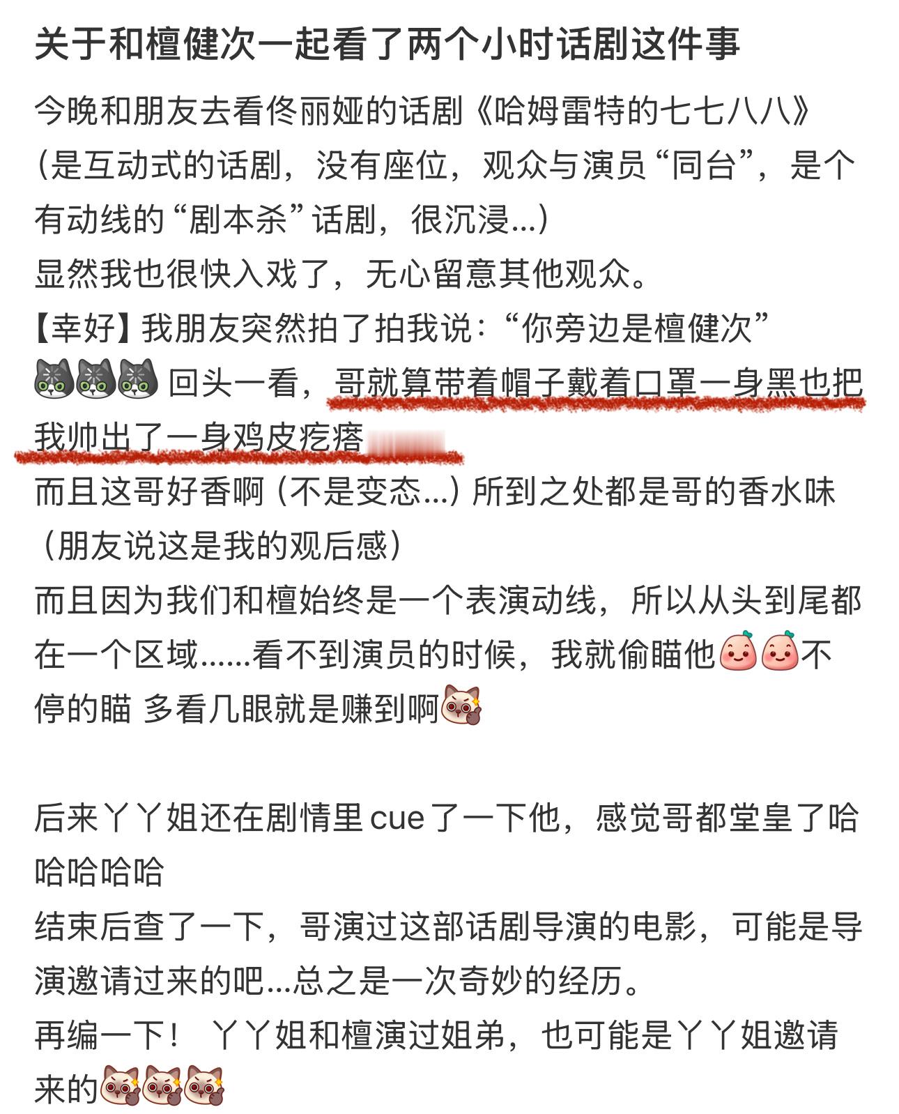 路人看话剧偶遇檀健次。。。戴着帽子口罩+ALLBLACK穿搭。。。所过之处留下