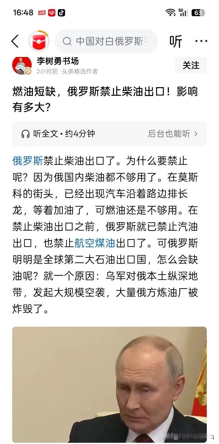 对别的国家影响再大，也大不过俄罗斯自己。禁止柴油出口，说明生产量少了，仅仅国内