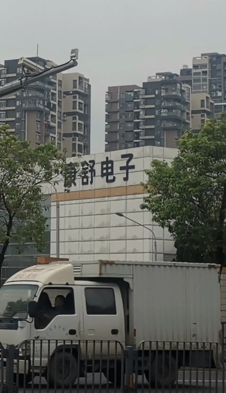 东莞塘厦以前最大的台资企业康舒电子，工厂人丁兴旺的时候，高达八九千人，工厂面积十