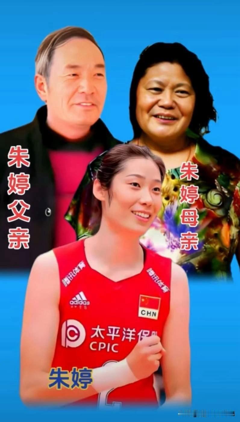 朱婷的父母，太有魅力了。张常宁的父母，太有魅力了。庄宇珊的父母，太有魅力了。