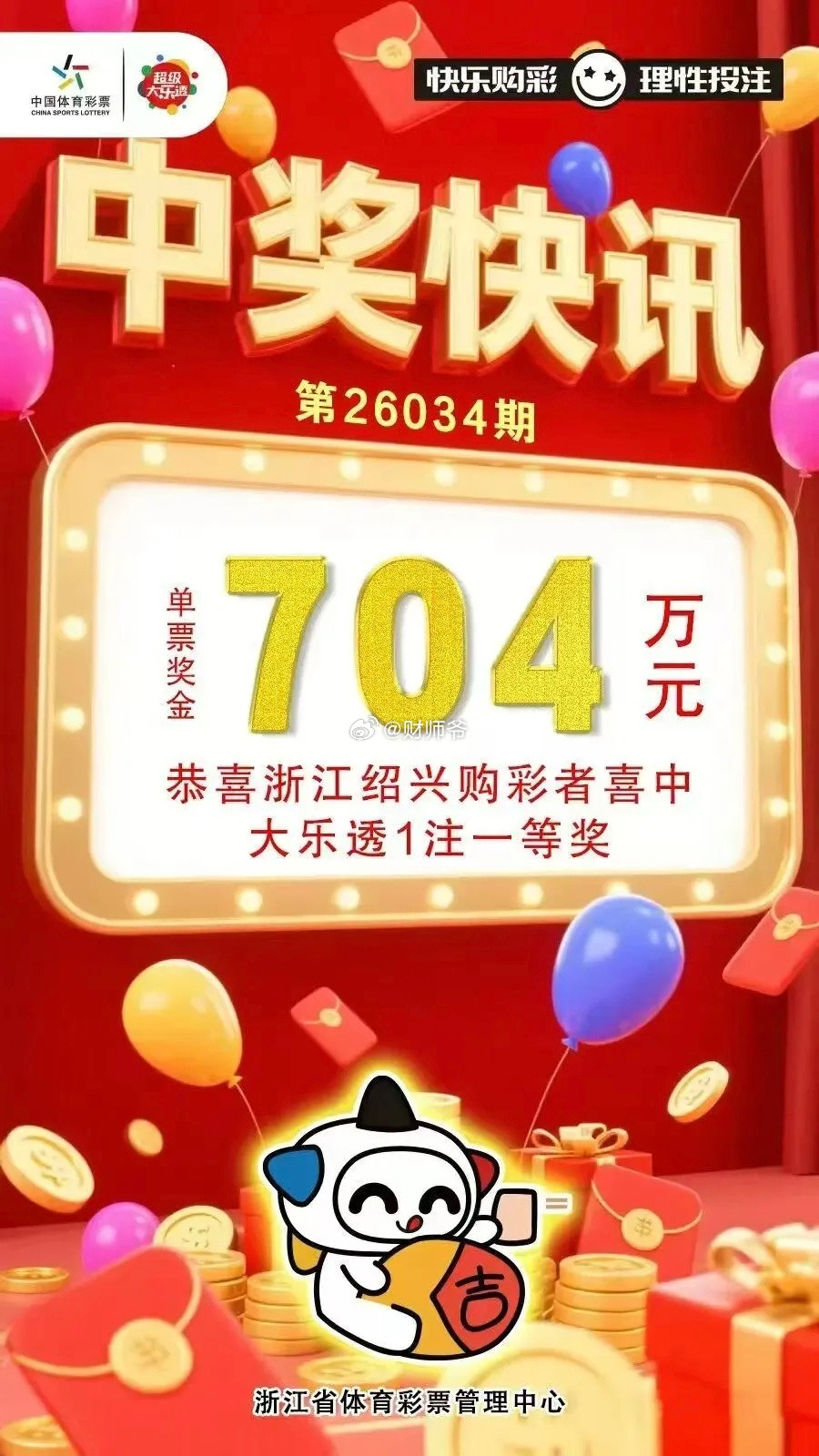 【玄！绍兴又开出彩票头奖了】仅仅时隔一天！4月2日，绍兴诸暨又又又中出大奖！绍兴