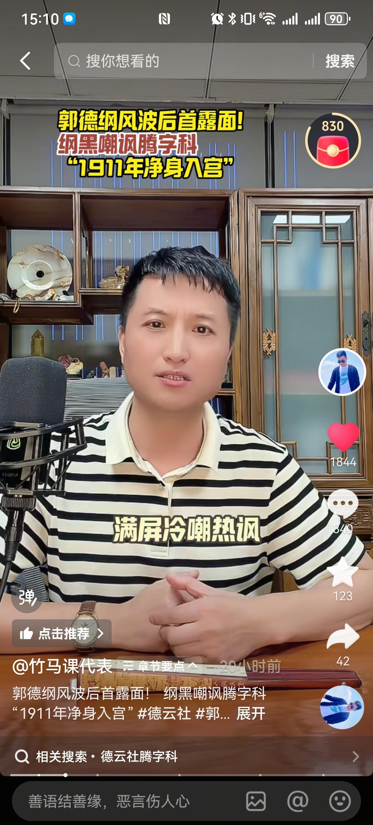 德云社“腾”字科复试视频公布以来，继续遭到了一批人的唱衰。他们说那些报名腾字科