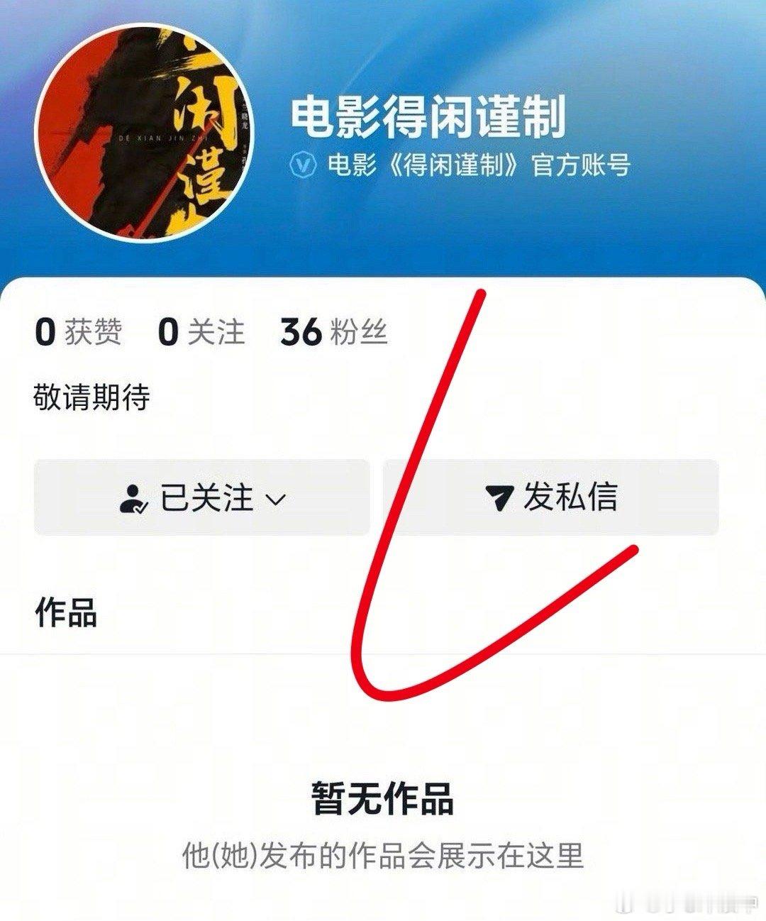 电影《得闲谨制》已开官抖👏期待上映