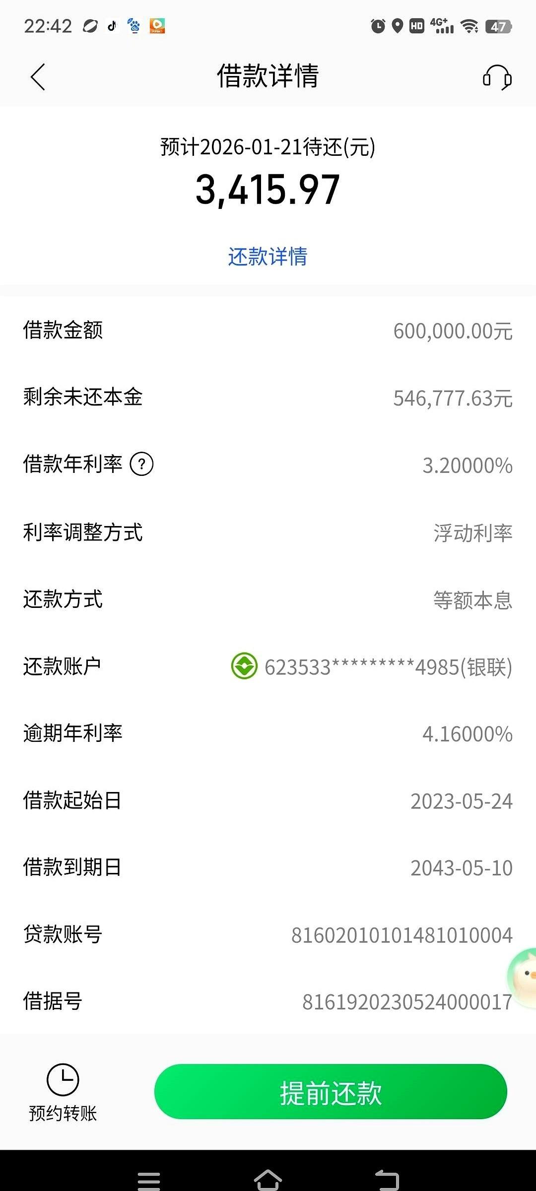 朋友圈都炸了，说房贷降了。我赶紧打开手机银行，刷新，再刷新——3415。一个