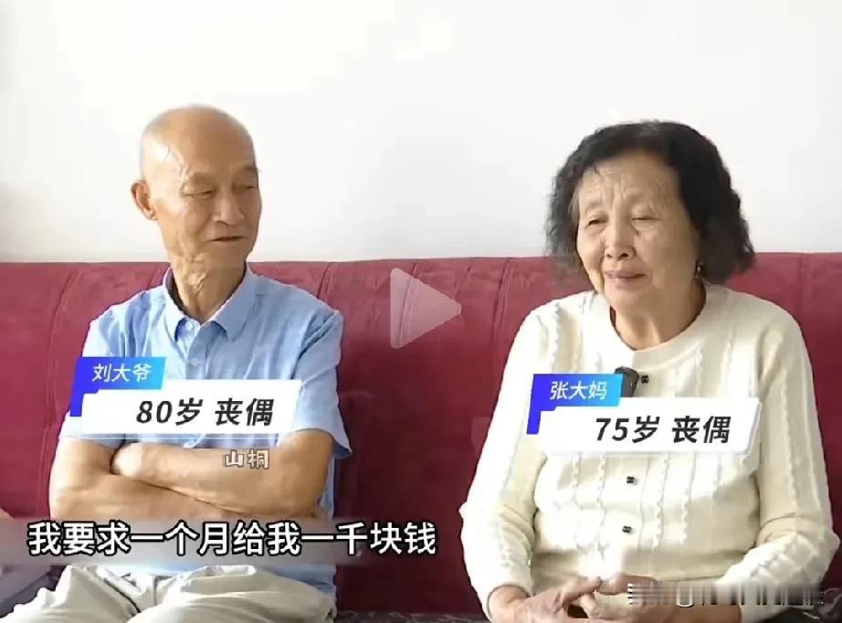 大妈真敢要，80岁大爷和75岁大妈来相亲，大妈张口就说要多少钱，还要大金镯子。