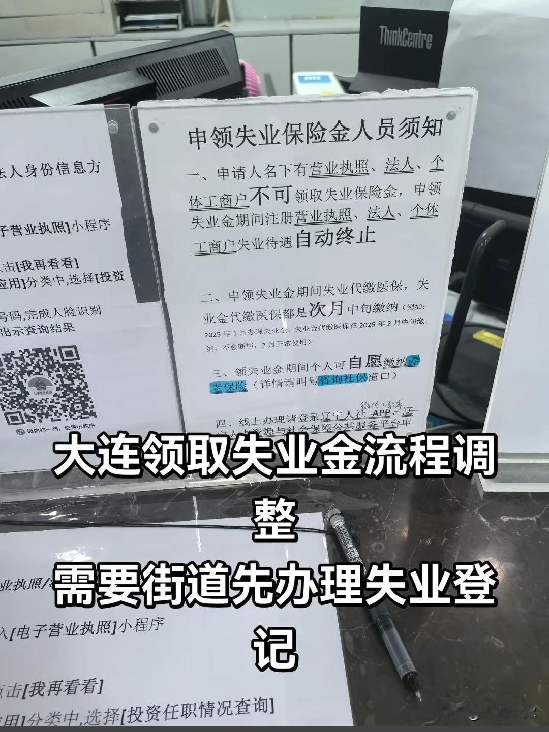 大连6月起新规：领失业金先办失业登记，申领全攻略2026年6月大连执行新政