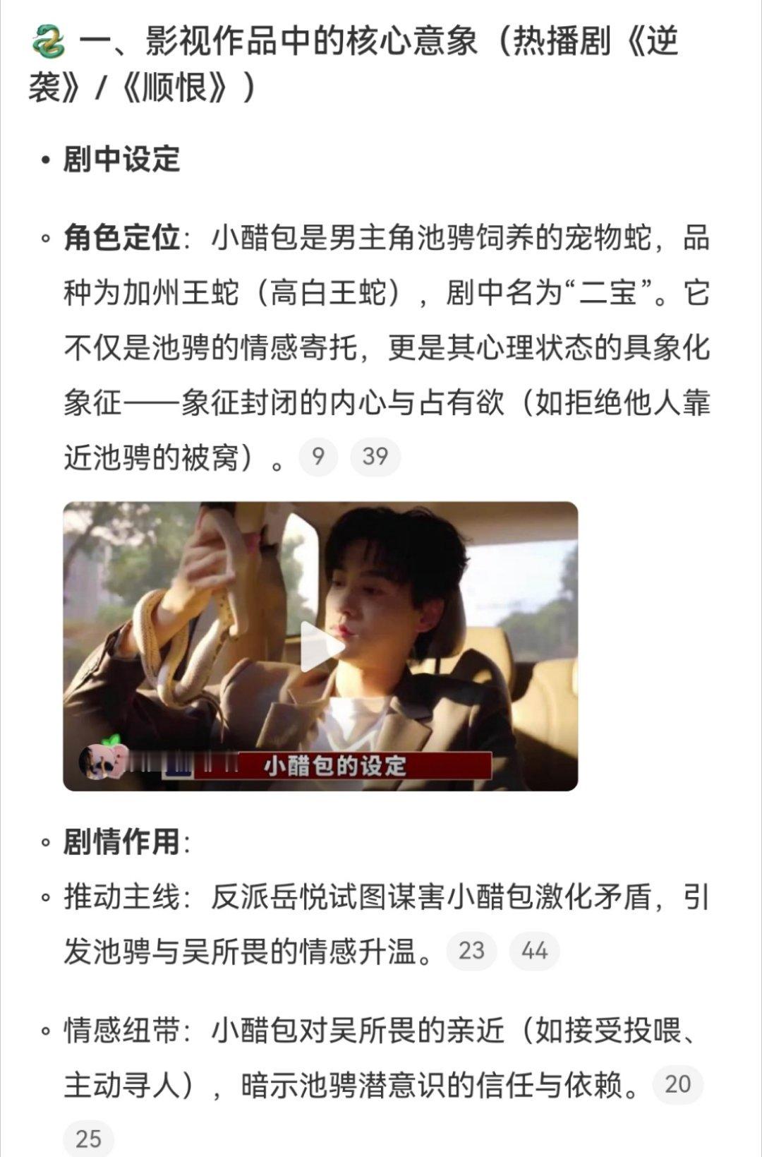 我笑的好大声，原来这条蛇叫小醋包，是逆爱那部剧老攻的情感寄托，是他和老受之间爱情