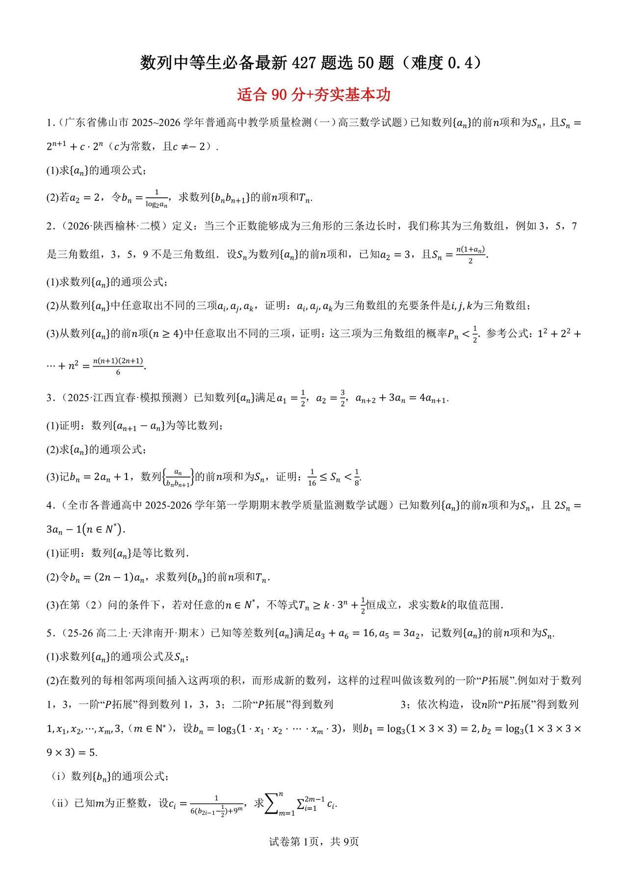 终于选出一份“正经”数列解答题专练​短短几年，数列已经变了模样​它攀上了圆锥