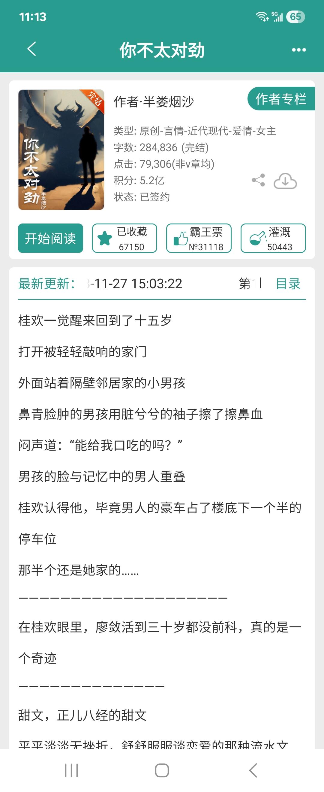 你不太对劲。这个小说设定特别好。本来以为是穿越过去,没想到里面还有上古...