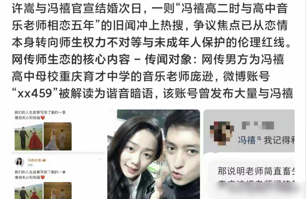 许嵩刚官宣结婚，就有人把他老婆冯禧高中那点旧事翻了个底朝天。说是有鼻子有眼，连时间线都捋得清清楚楚，