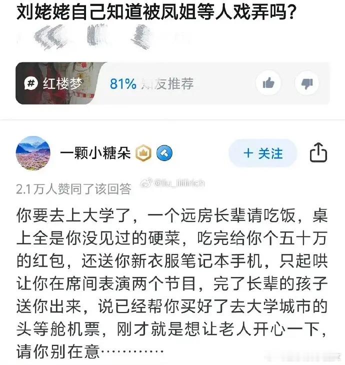 小时候看《红楼梦》，以为凤姐对刘姥姥是羞辱，现在看凤姐高低喊一声义父[捂脸哭][笑