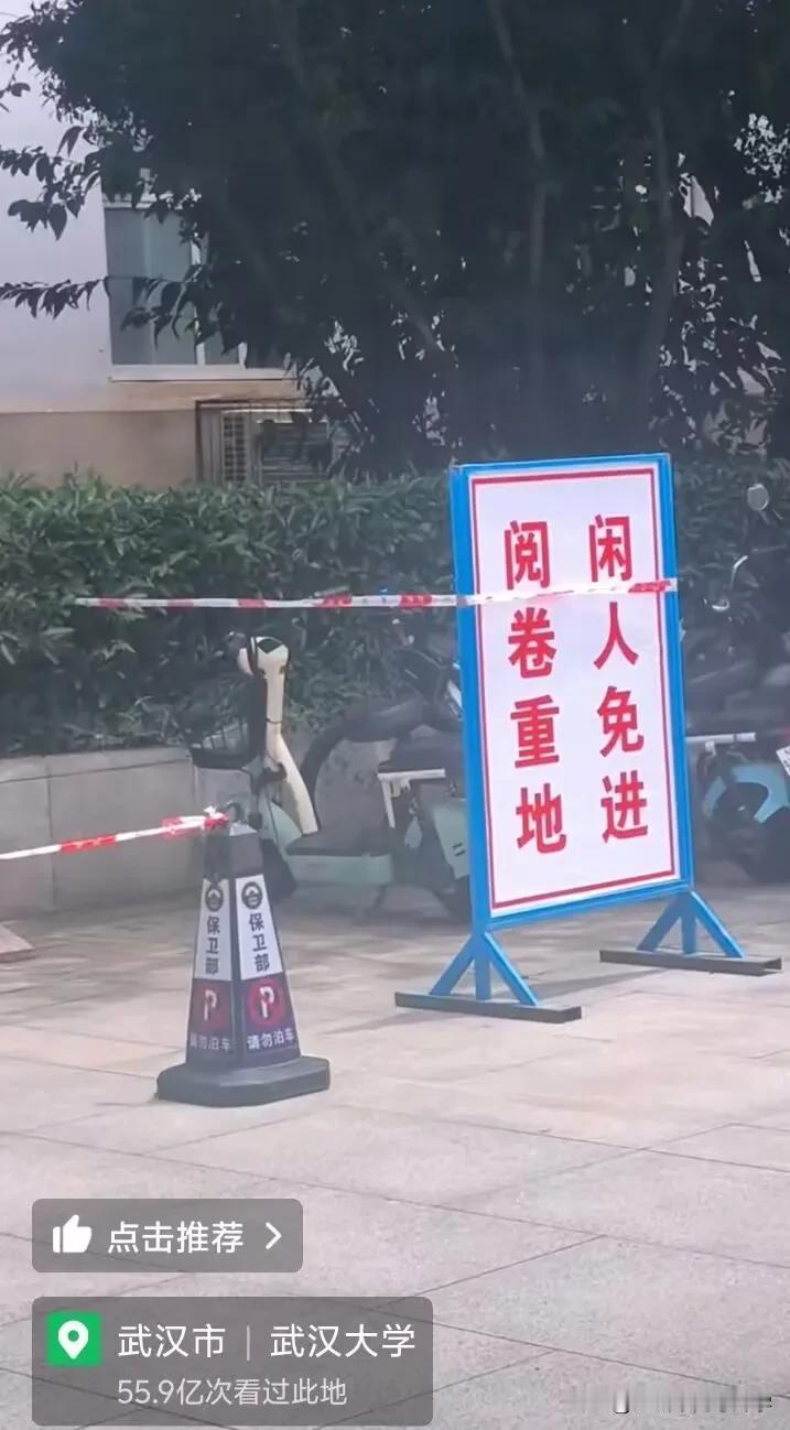 湖北高考的阅卷地设置在武汉大学，全省54万考生的试卷在这里接受批改，10天后