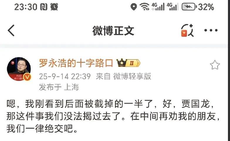 完了！翻不了篇了，又续上了！好奇错上加错的贾，是如何做到高端连锁的呢？罗永浩