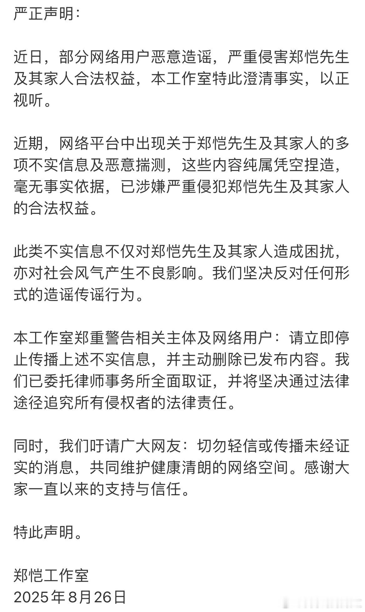 郑恺小姨子郑恺工作室发文回应​​​