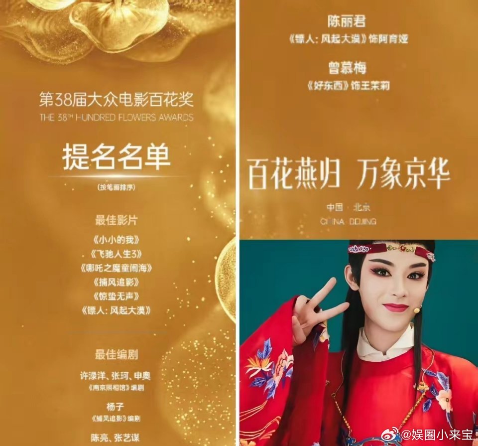 真没想到！现在的奖项居然不唯流量、不看咖位了?第38届百花奖提名一出来，翻来覆去
