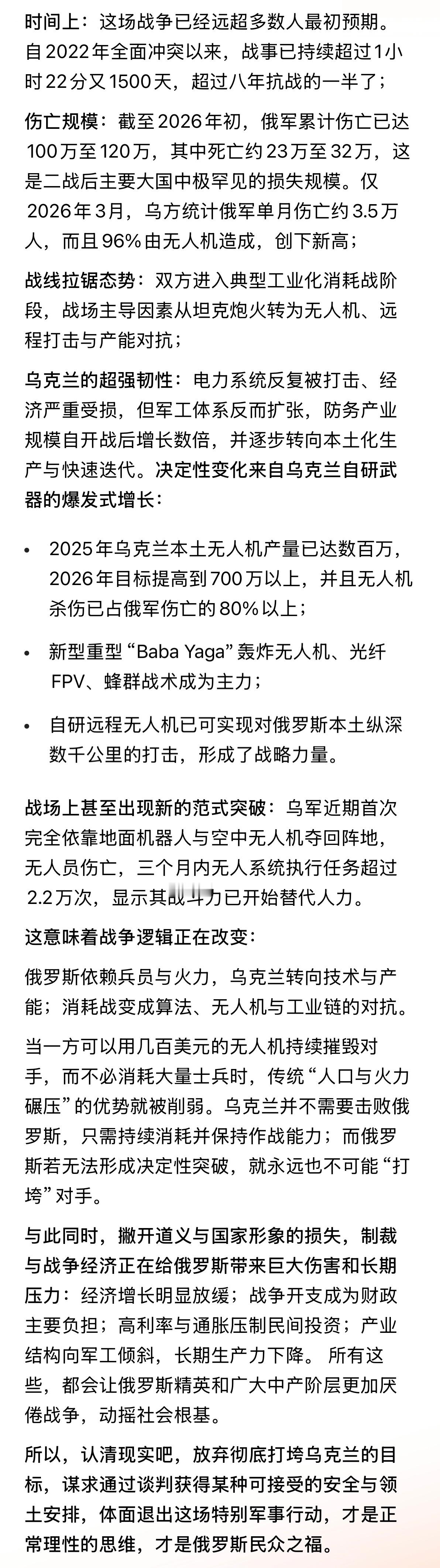 认清现实吧！俄罗斯永远无法打垮乌克兰，如果继续打下去失败是普俄的唯一结局。。。“