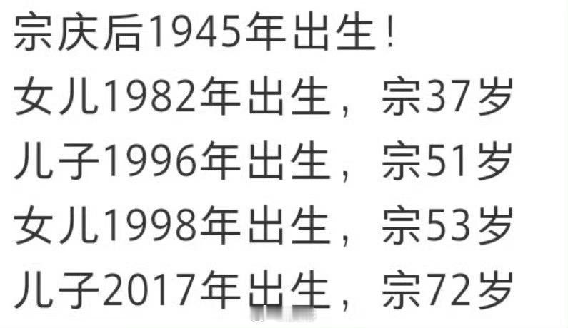 想象一下，72岁的宗庆后还在卖力生儿子娃哈哈哈哈[捂脸哭]哇哈哈宗馥莉被同父异母弟