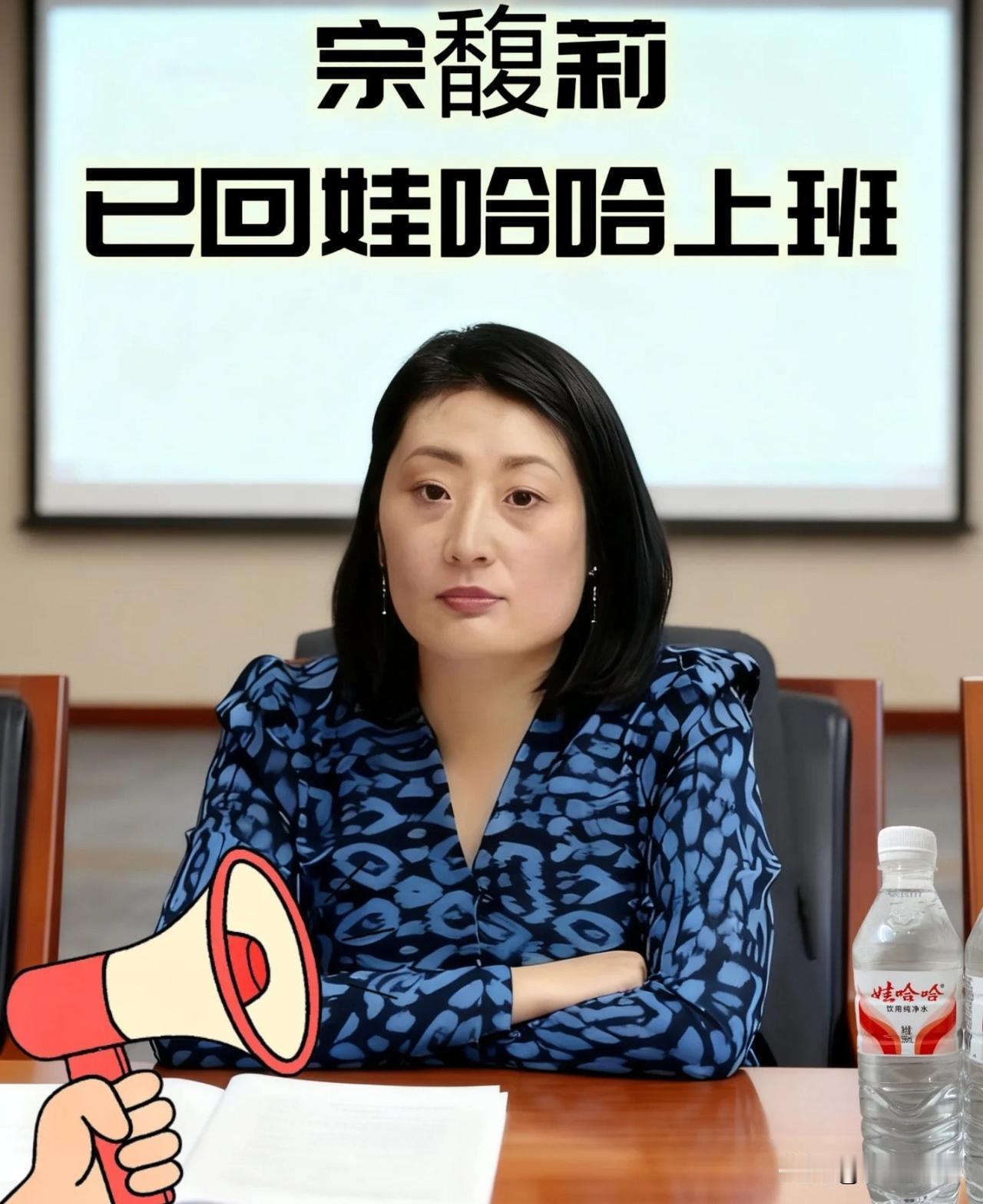 宗馥莉放着娃哈哈集团公司董事长不干,干个分支公司董事长,这个选择也真是赢麻了。