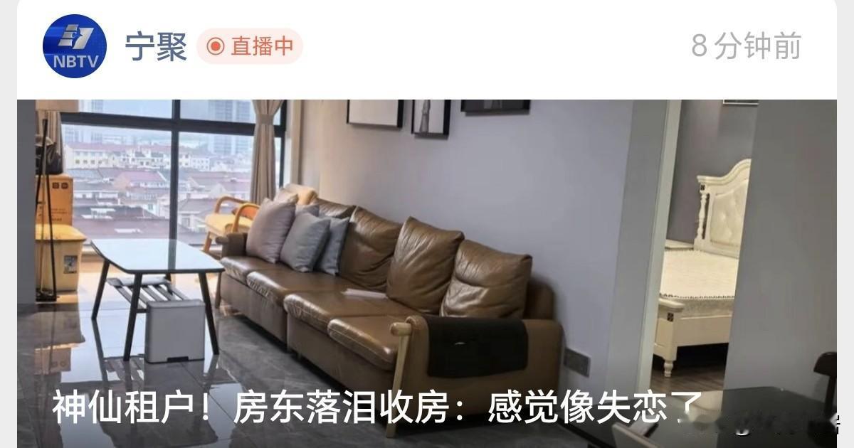 像这样租住了五年，还能一尘不染，干干净净的，且家电和家具也维护的好好的，确实不多