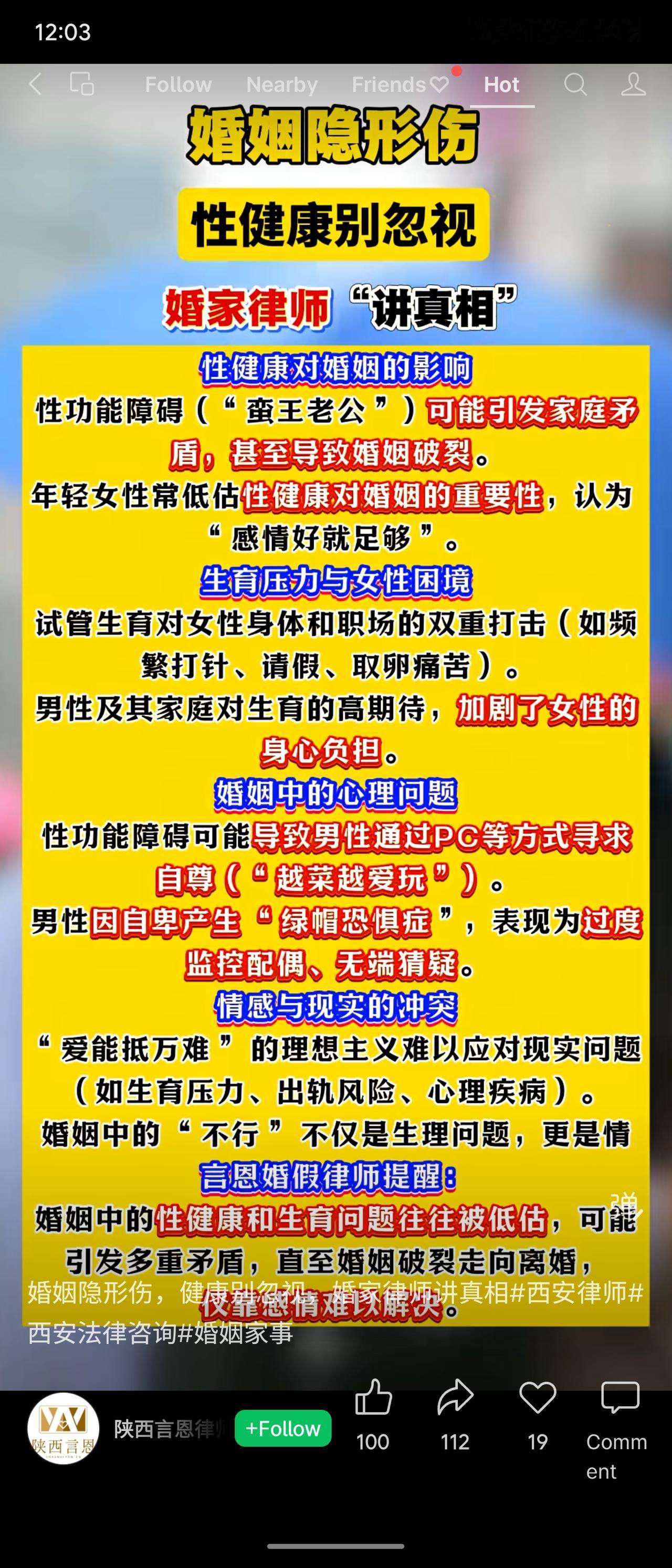 探讨婚姻中性健康、生育压力及心理问题的隐形伤害。指出性功能障碍易引发矛盾，女性承