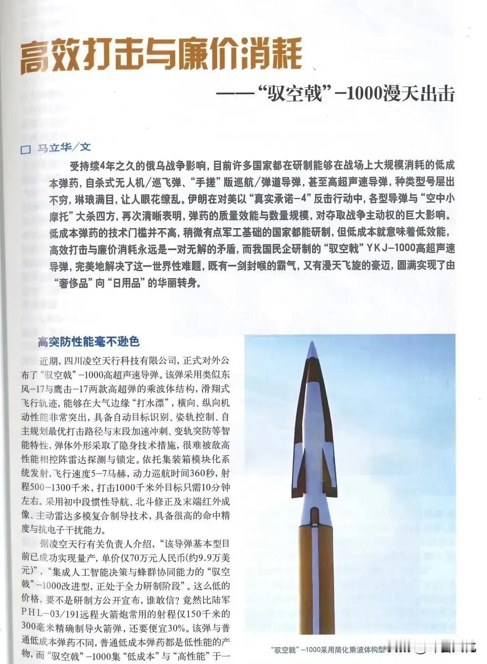这款导弹的目标有且只有一个。1000公里射程，发射1000枚也才一亿美金；1