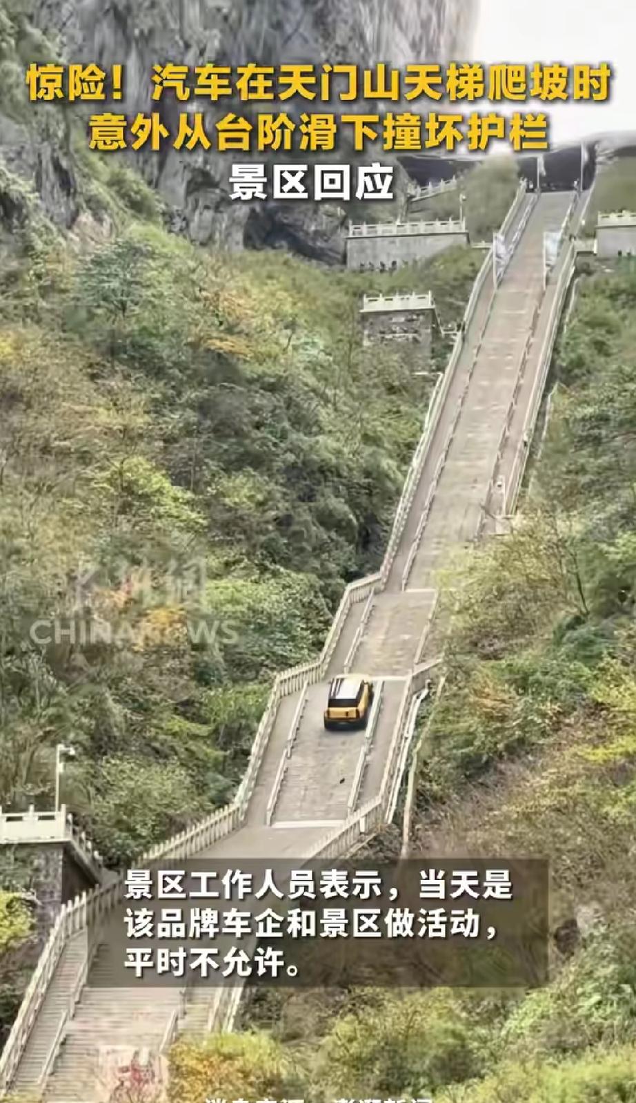 是天门山景区飘了还是某车企飘了？11月12日，有网友拍视频称湖南张家界天门山景