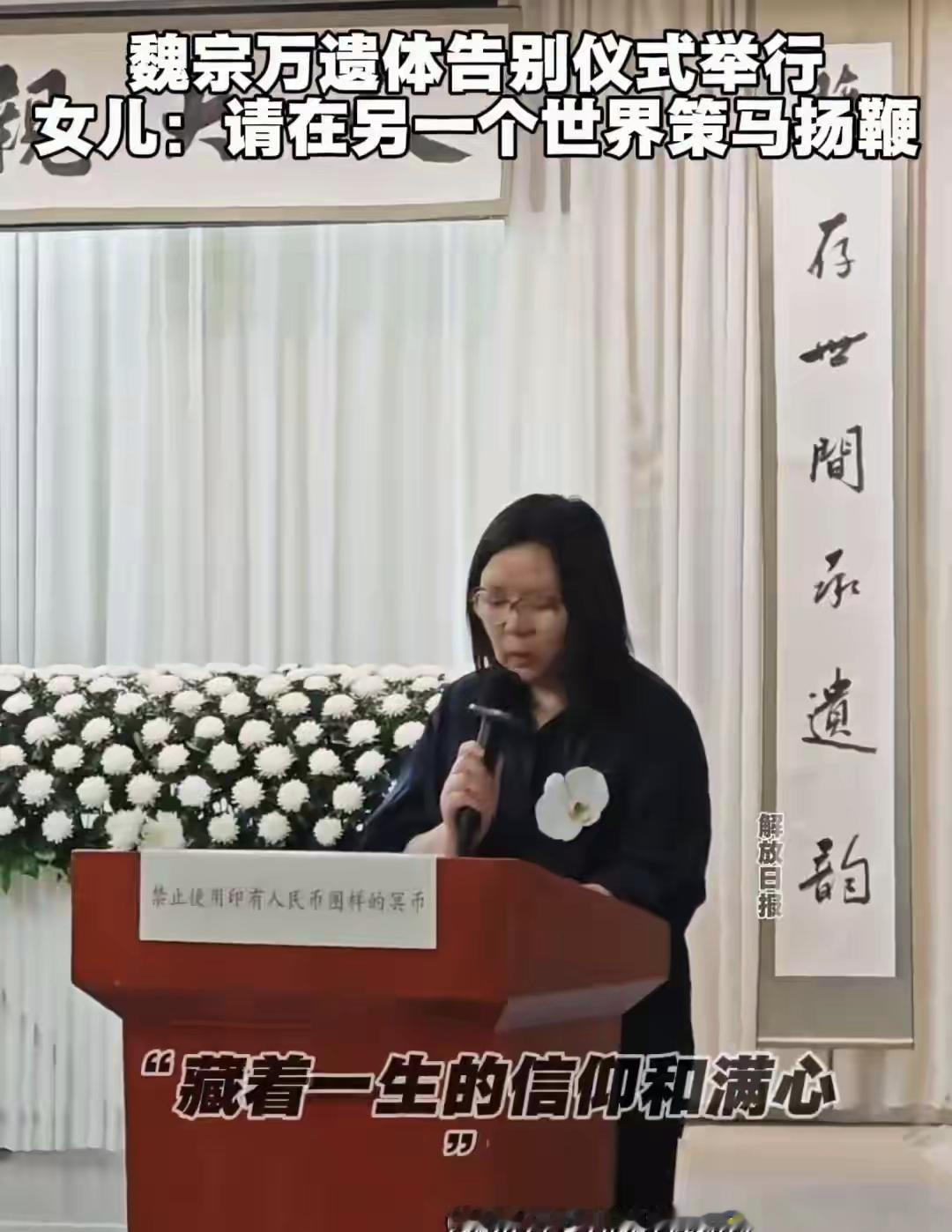 魏茗自己不是明星，但是对父亲魏宗万当明星，当演员，还是很支持的，在父亲的葬礼上，