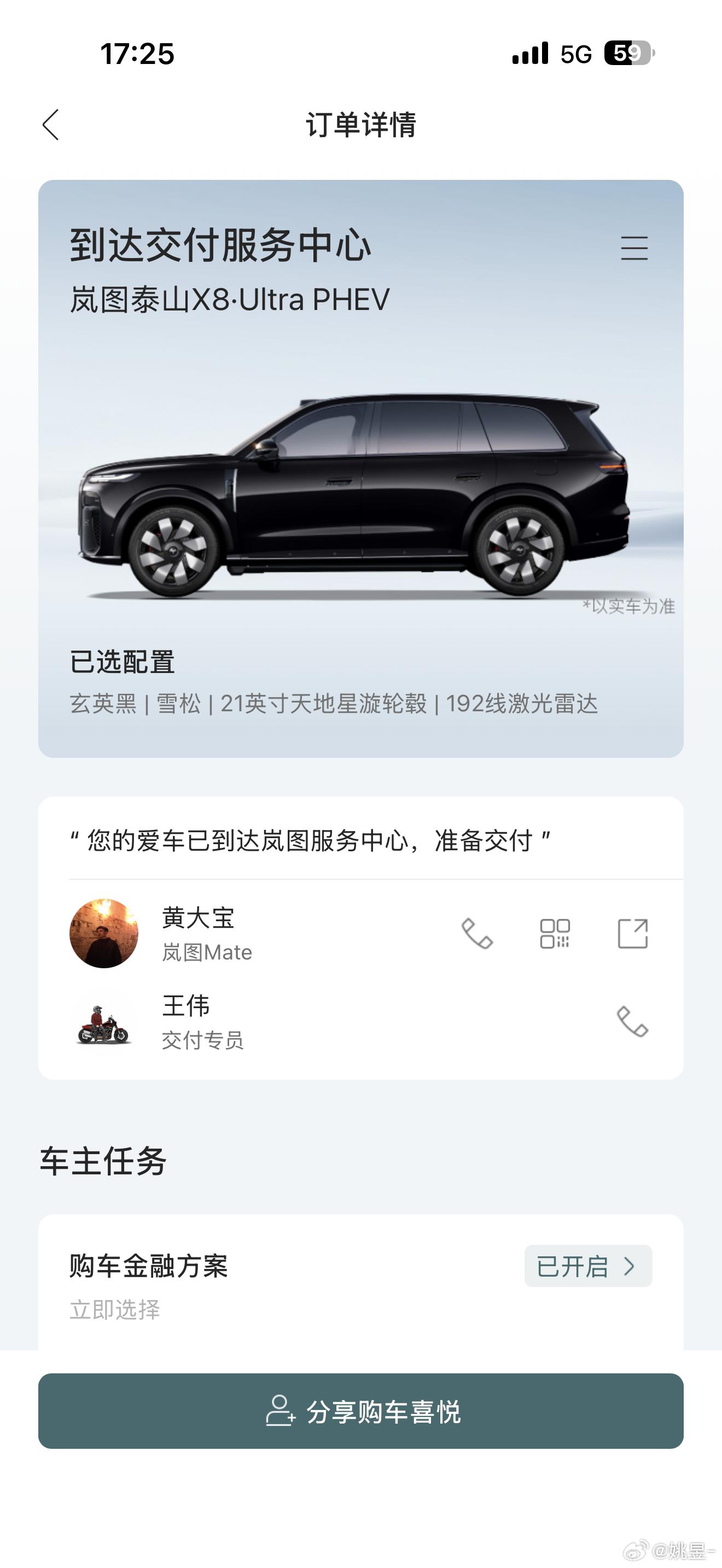 岚图泰山x8说啥都多余我的车已经到交付中心了