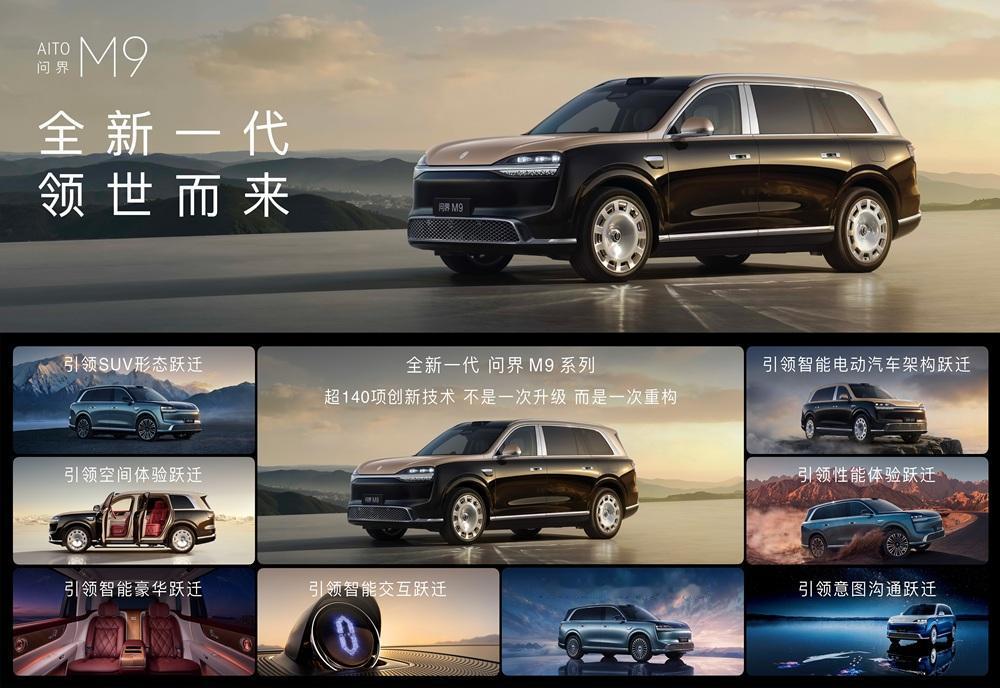 北京车展全新一代问界M9放大招，问界M9Ultimate领世加长版5月见高端