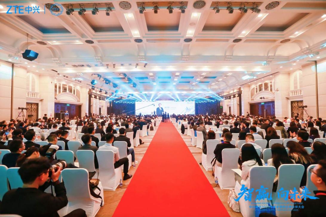 智赢 向未来——中兴通讯2025年度全球供应商伙伴大会召开