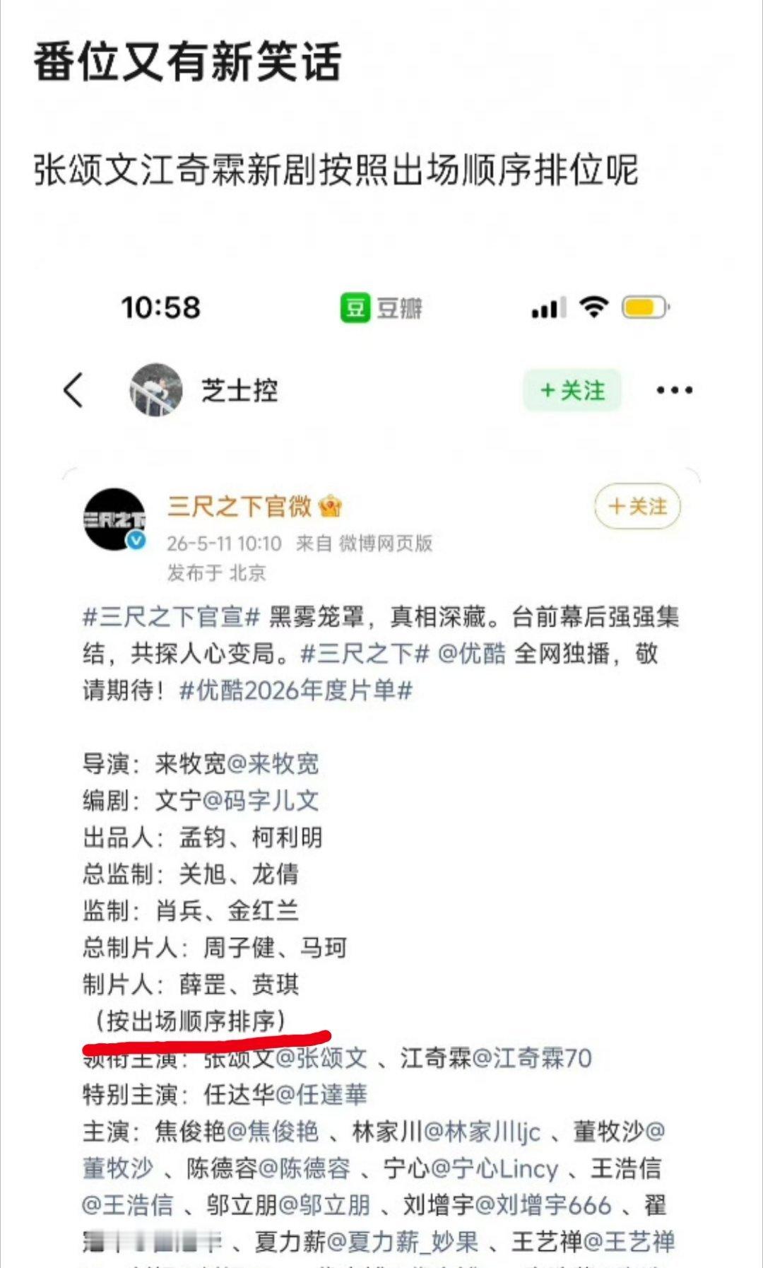 内娱番位排序新方法，按出场顺序排序