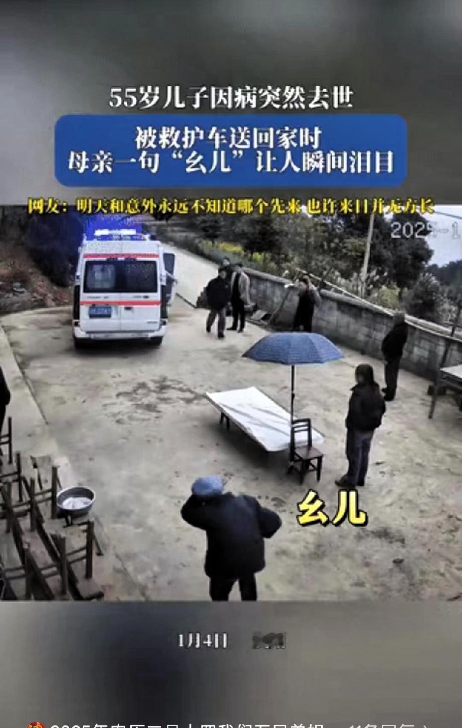 泪目了！贵州，一老人的55岁儿子因病突然去世，当儿子被救护车送回老家时，正在院里