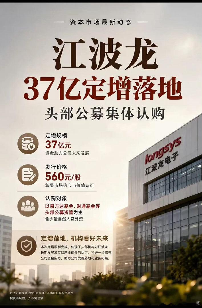 江波龙37亿定增落地股票
