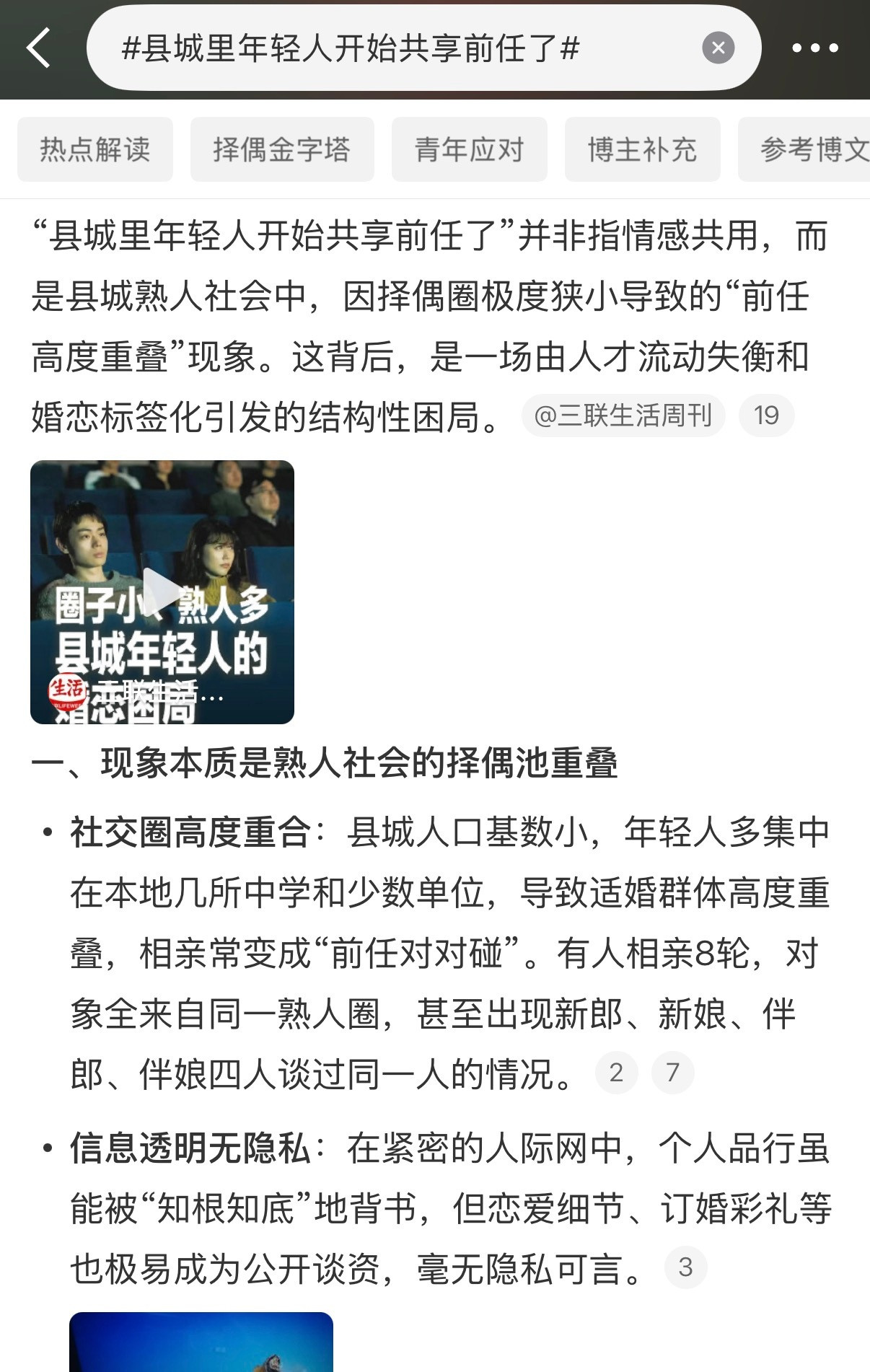 县城里年轻人开始共享前任了县城相亲开始共享前任了。相8次亲，3个是闺蜜前任，1个