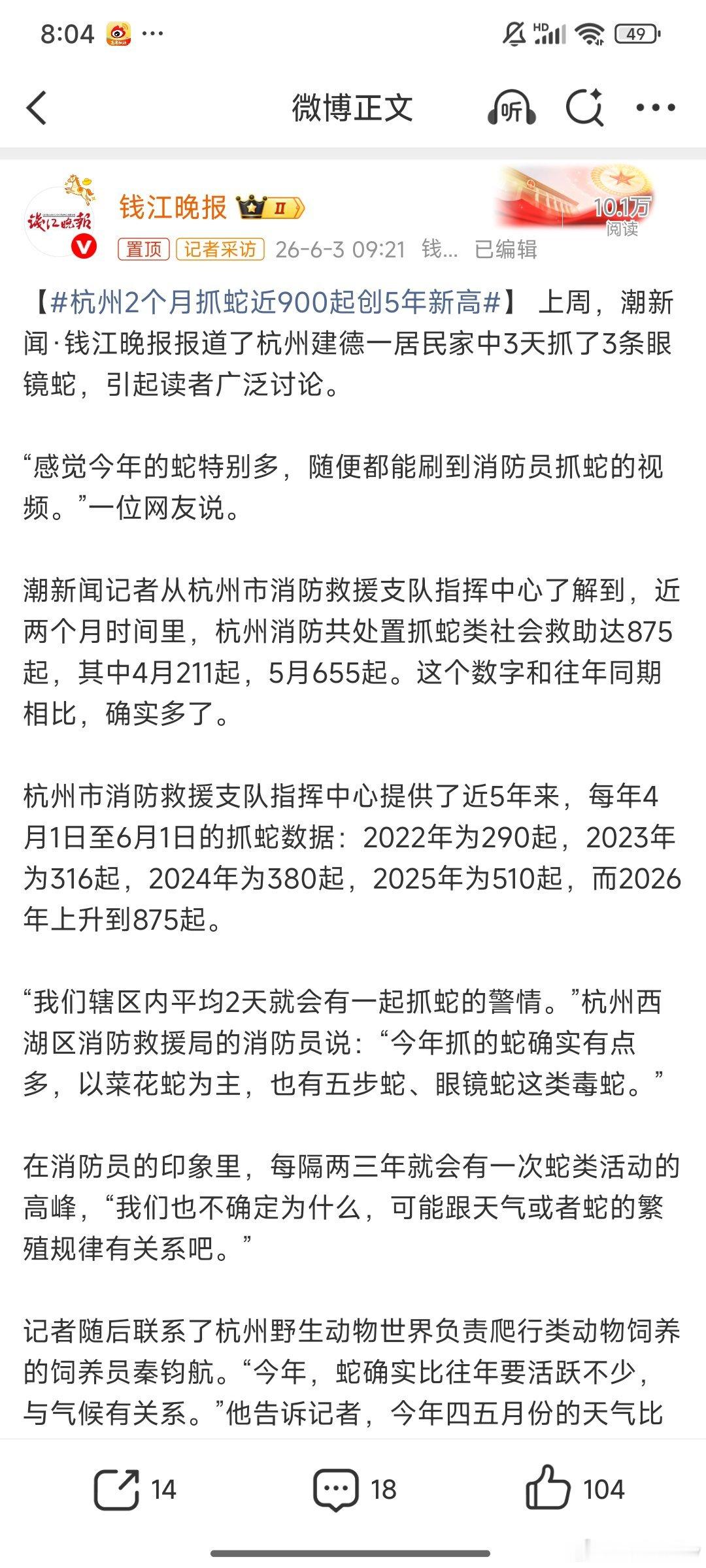 杭州这两个月，消防抓蛇抓了900起，比去年多很多城市里怎么这么多蛇？因为现在蛇是