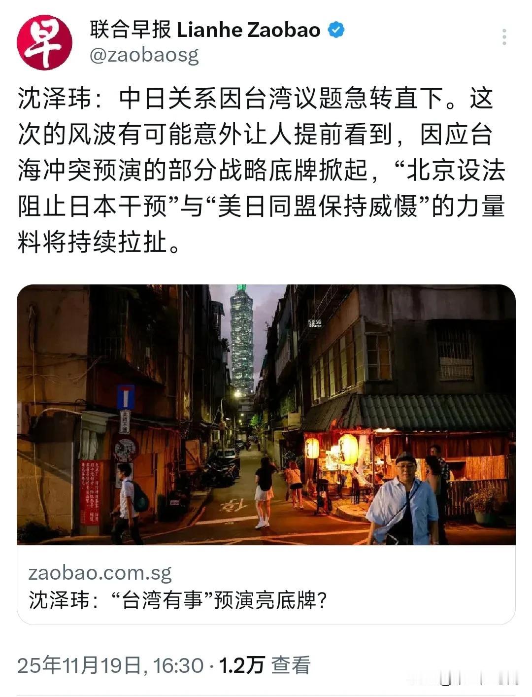 新加坡联合早报今天（11月19日）发表沈泽玮的评论称：“中日关系因台湾议题急转直