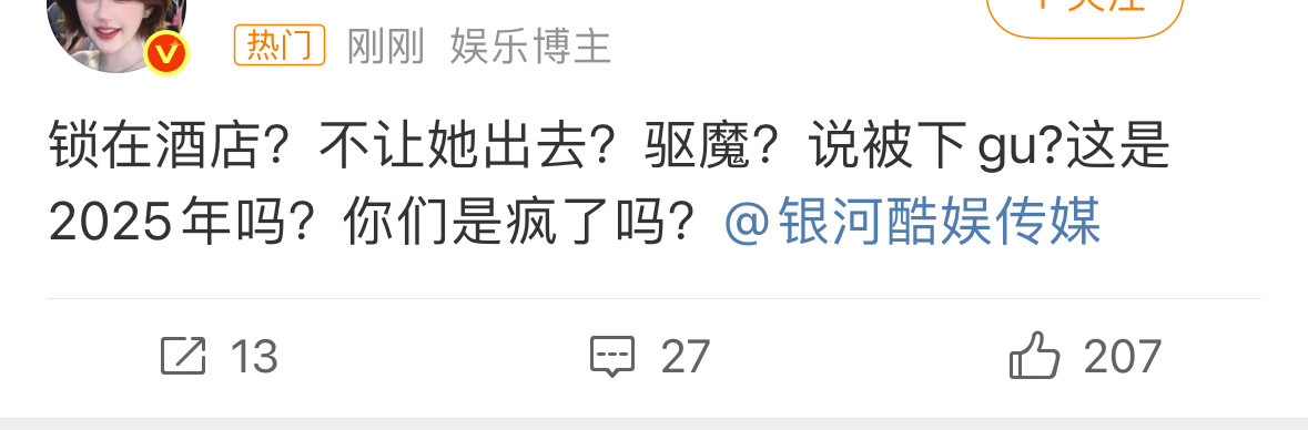 好小众的文案赵露思说把她锁在酒店给她驱魔​​​