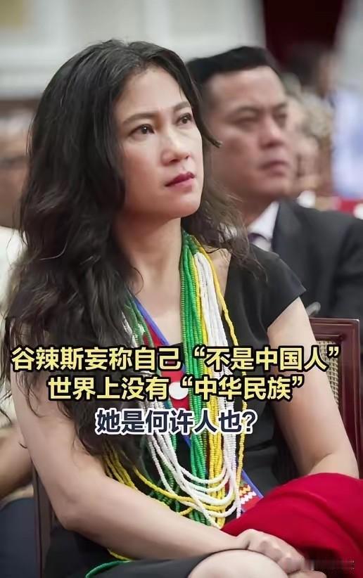 "我不是中国人，我来自台湾。"当着意大利前央行副行长齐欧卡的面，台湾记者黄雅