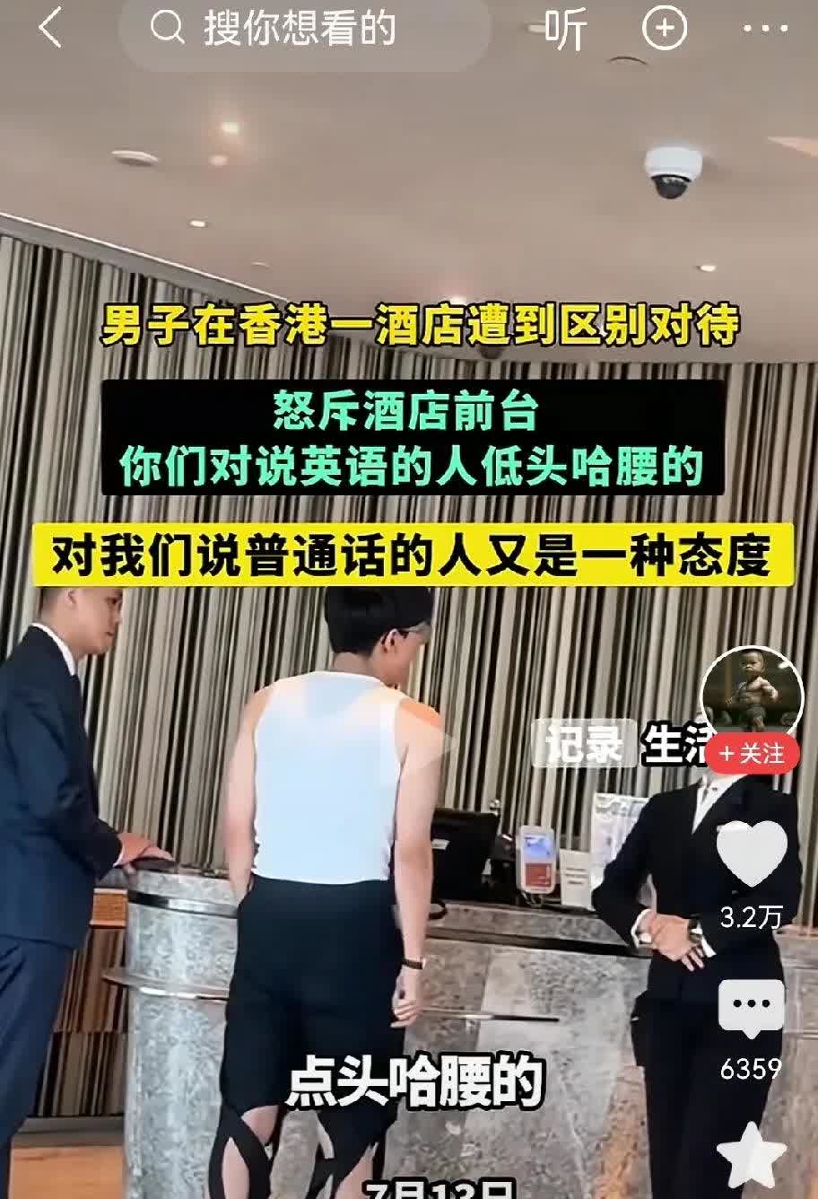 男子第二次去香港该酒店，非常生气！因为他感觉这次依然被区别对待。男子生气质问