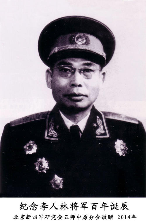 中原突围战役打响，李人林是向南突围，经过一个多月的苦战，李人林成功跳出了敌人的包