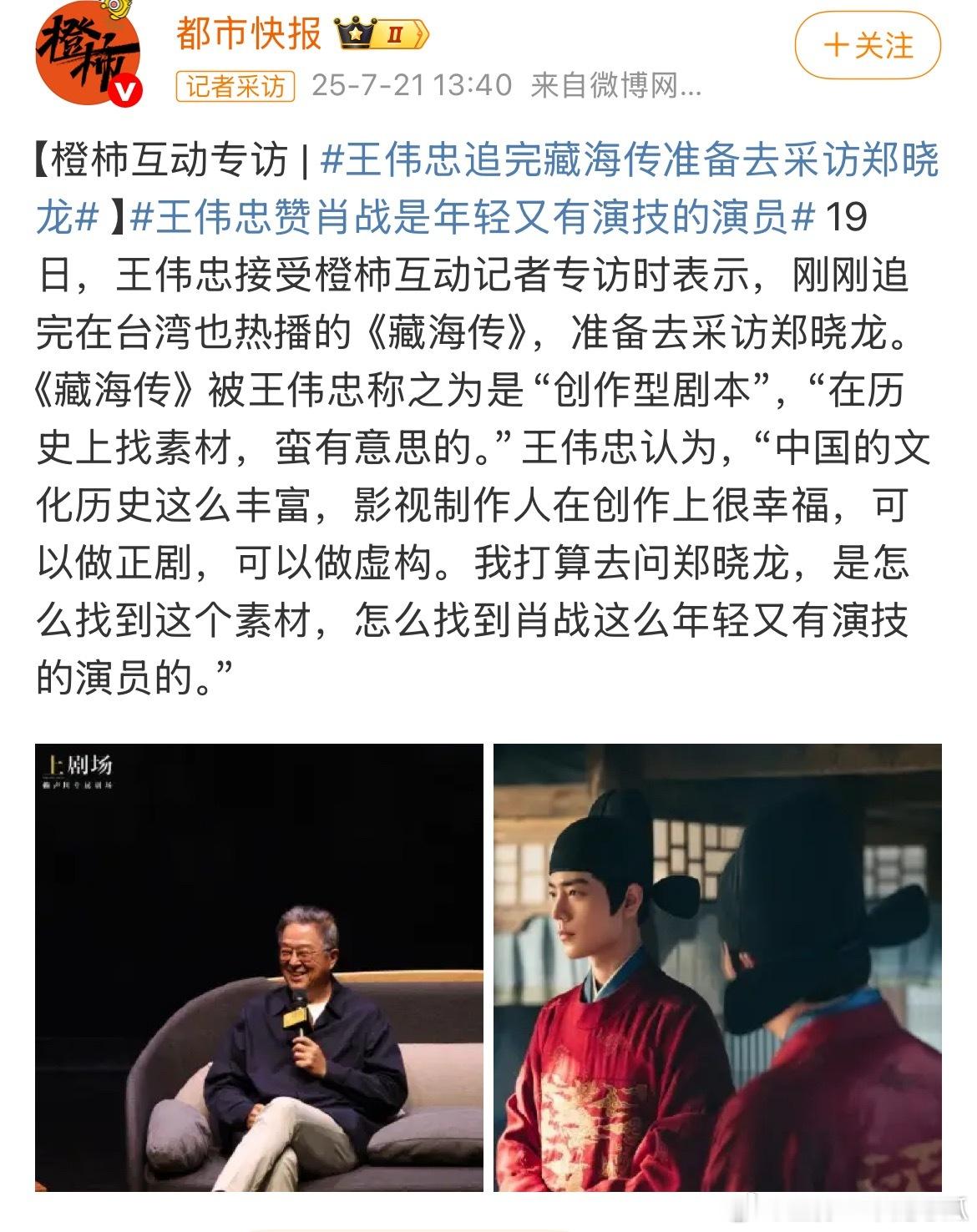 藏海传一安利一个准，看完就没有不赞扬的！娱乐教父王伟忠之前在节目就被安利了藏海传