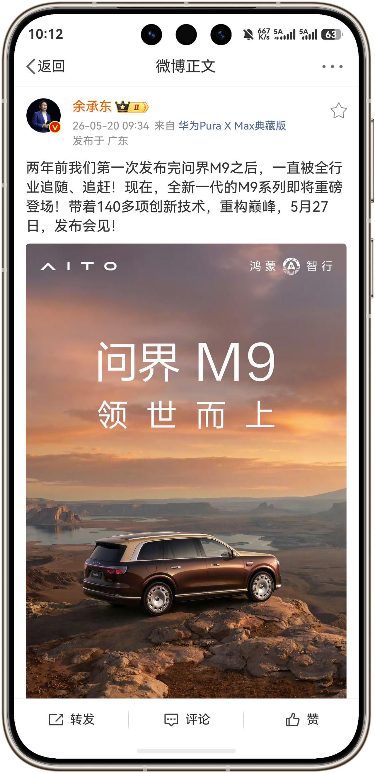余承东官宣：全新一代问界M9，领世而上！5学27日发布！两年前第一次发布完问界