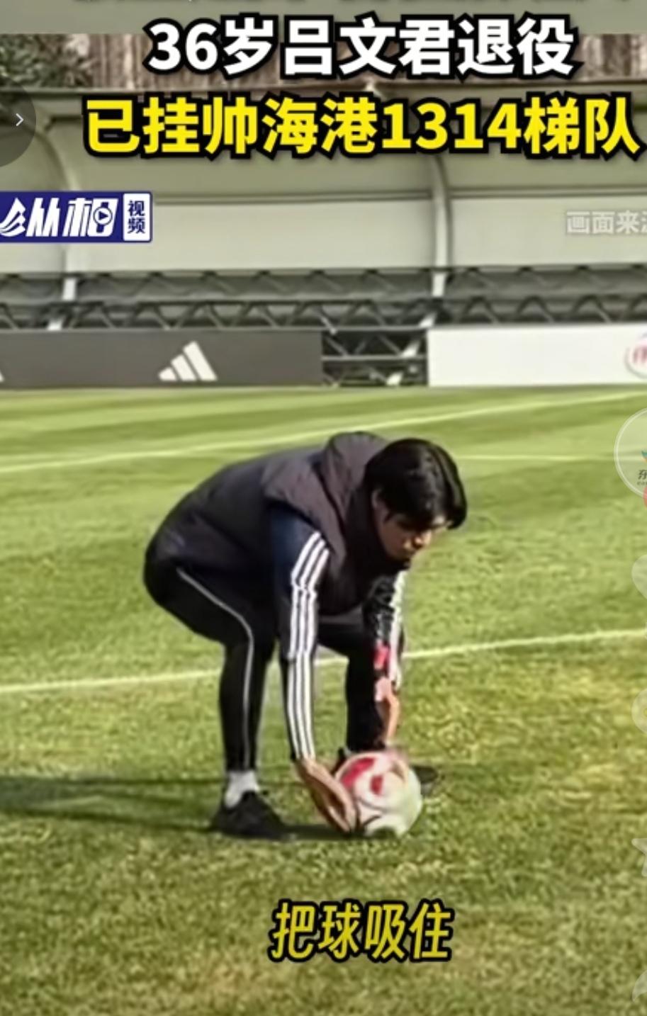 为何吕文君退役可以去根宝基地带13-14年龄段梯队！早退役蔡慧康为何没有机会呢？