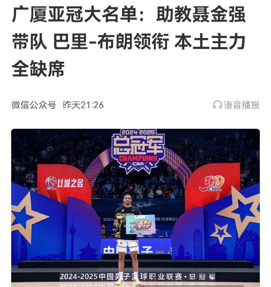 广厦四外援全部打亚冠，主力助力四川，总冠军给CBA保留脸面朱俊龙可能太累了，