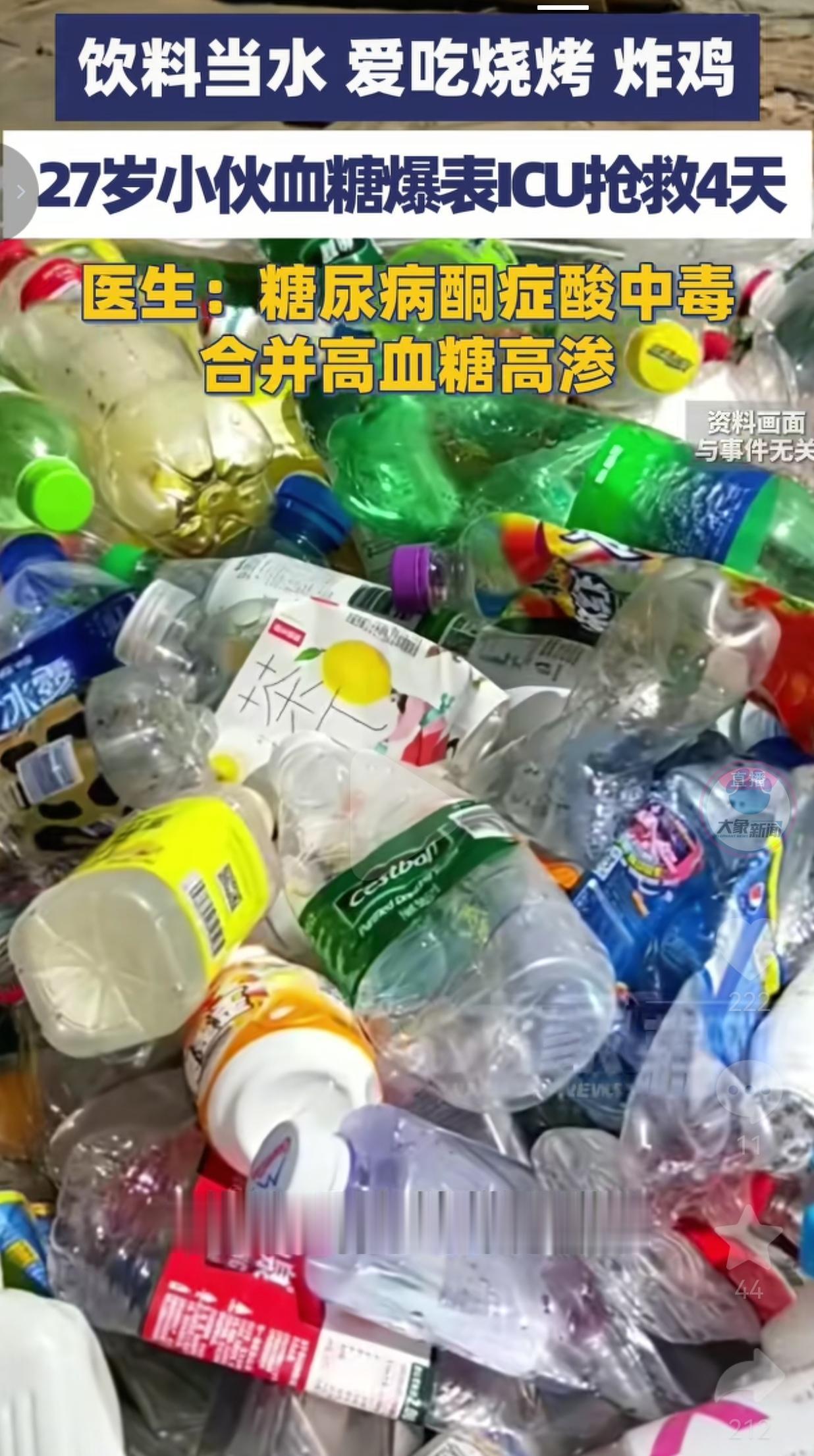 27岁小伙喝饮料当水、狂吃烧烤炸鸡，血糖爆表进ICU抢救4天，差点把命吃没！