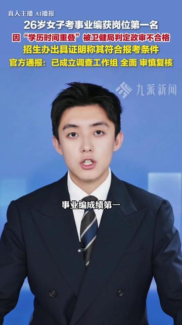 考编人最怕的临门一脚翻车，真的发生了！四川射洪那姑娘，熬了大半年考编，拿