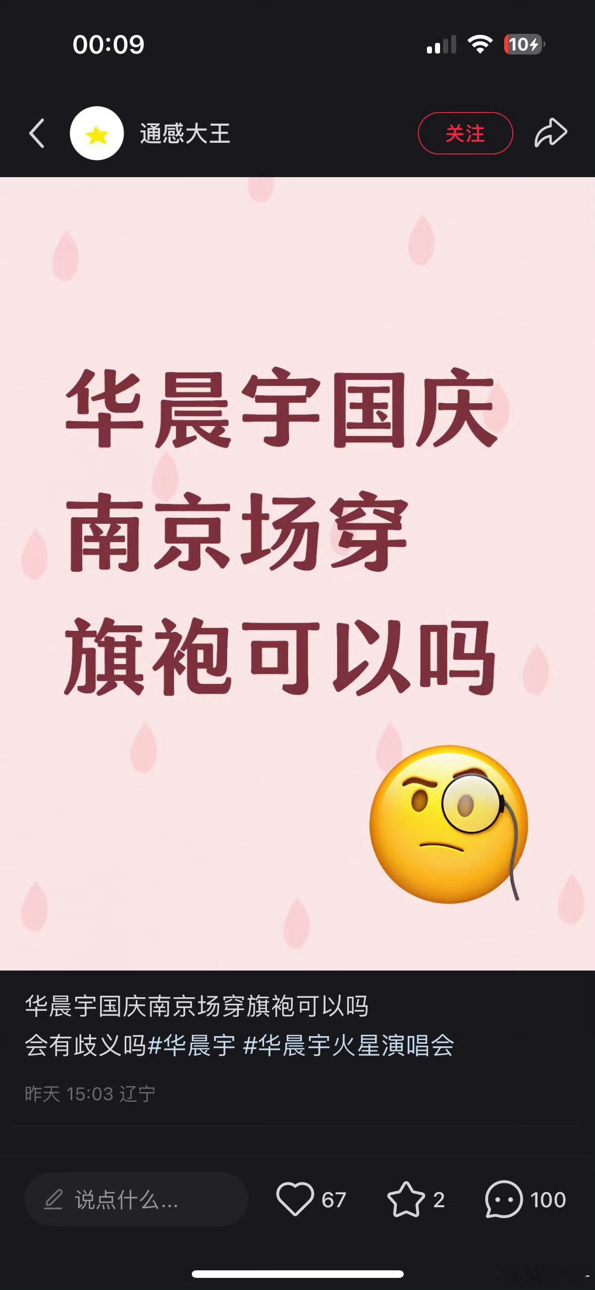 华晨宇礼貌问一下穿小裙子会不会冷🙌​​​